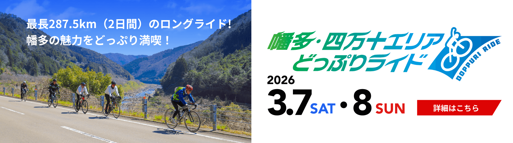 幡多・四万十エリア どっぷりライド